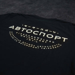 АВТОСПОРТ Tee - (Large Only)